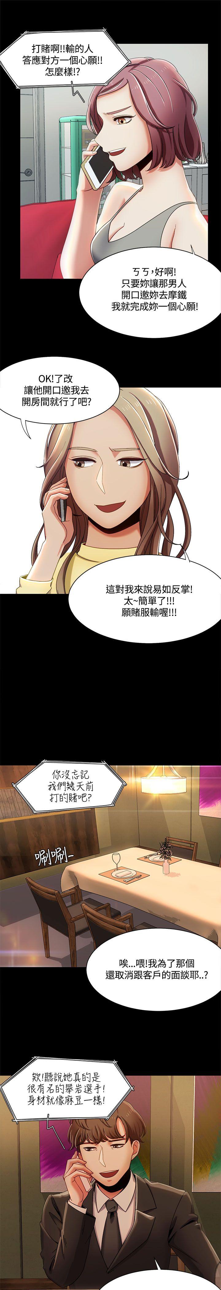 《一炮定输赢》漫画最新章节一炮定输赢-第13话免费下拉式在线观看章节第【14】张图片