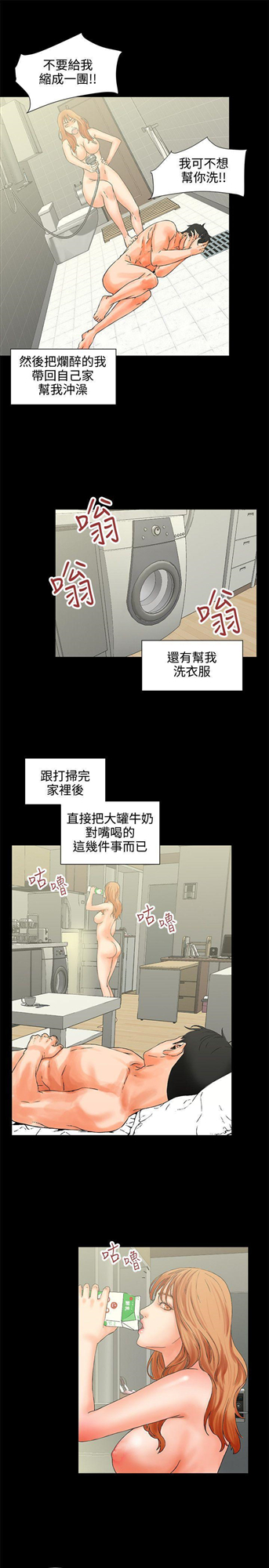 《交往的条件》漫画最新章节交往的条件-第1话免费下拉式在线观看章节第【12】张图片