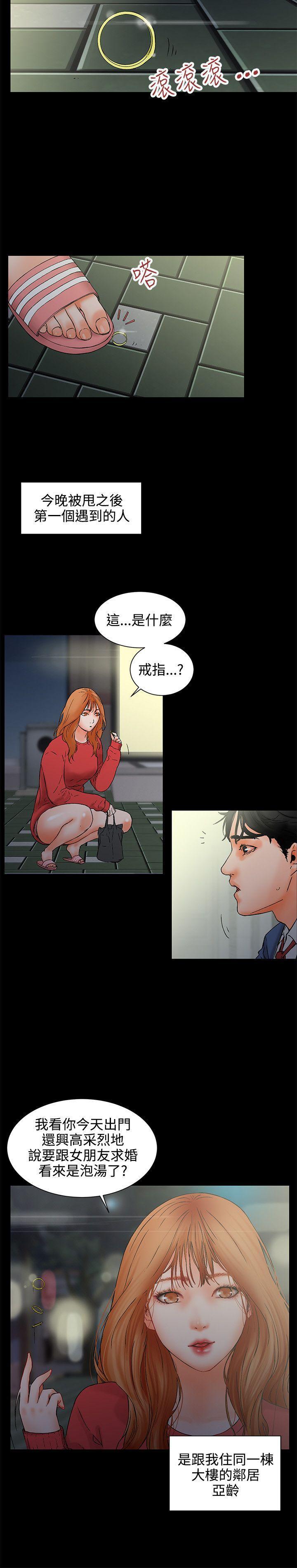 《交往的条件》漫画最新章节交往的条件-第1话免费下拉式在线观看章节第【5】张图片