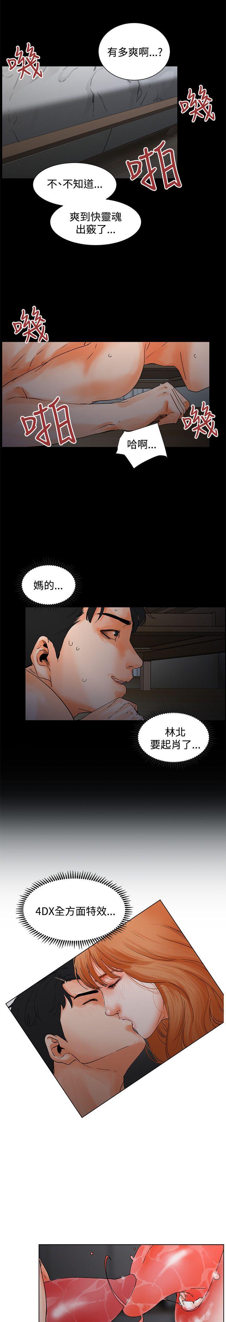 《交往的条件》漫画最新章节交往的条件-第3话免费下拉式在线观看章节第【20】张图片