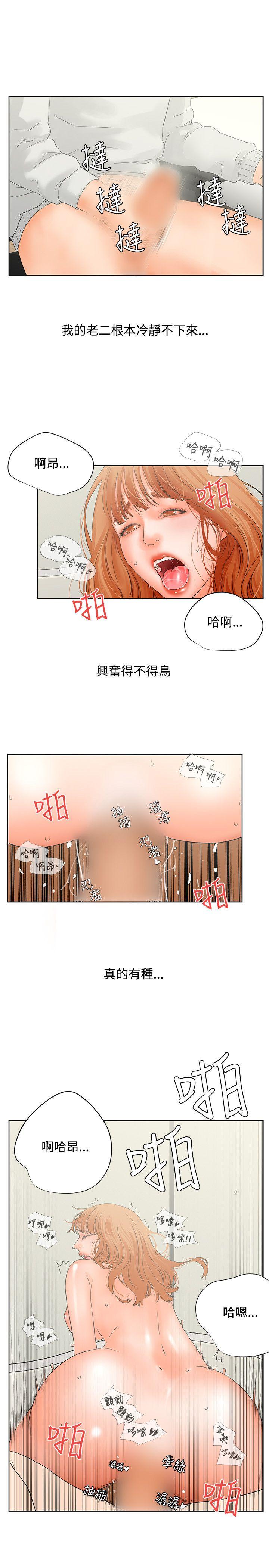 《交往的条件》漫画最新章节交往的条件-第6话免费下拉式在线观看章节第【14】张图片