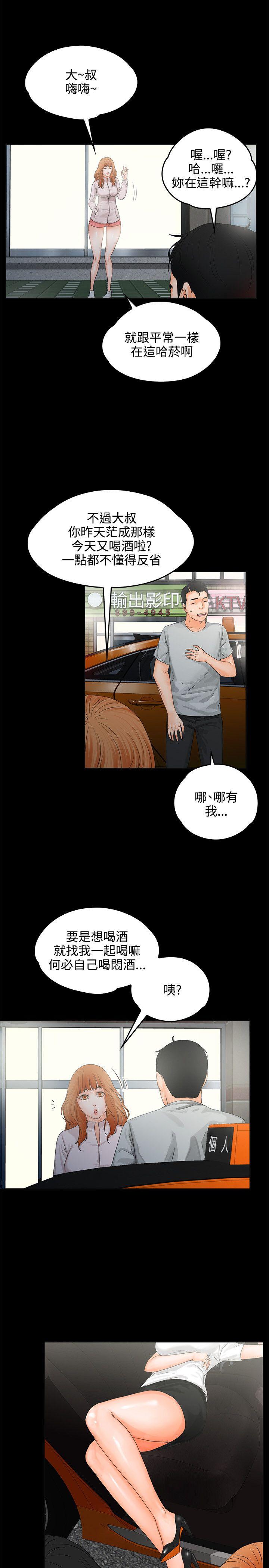 《交往的条件》漫画最新章节交往的条件-第8话免费下拉式在线观看章节第【16】张图片