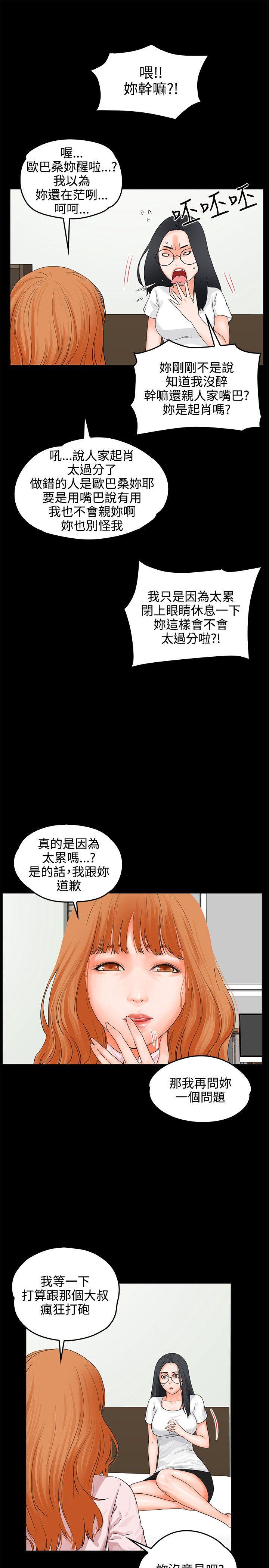 《交往的条件》漫画最新章节交往的条件-第8话免费下拉式在线观看章节第【25】张图片