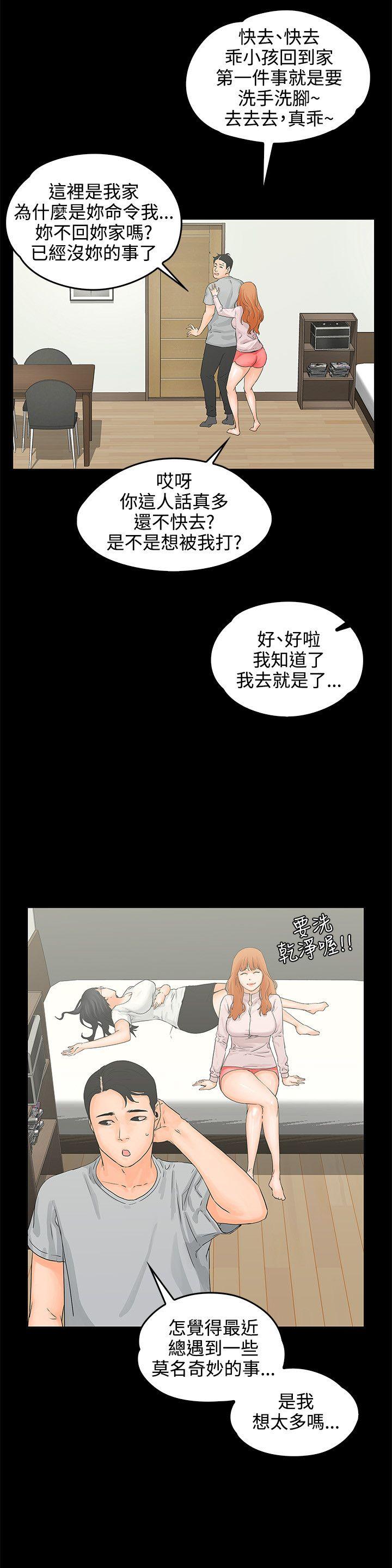 《交往的条件》漫画最新章节交往的条件-第8话免费下拉式在线观看章节第【21】张图片