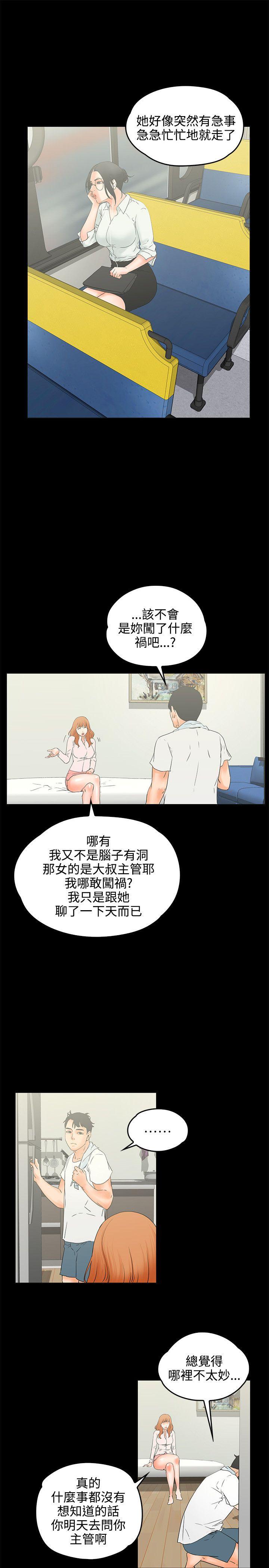 《交往的条件》漫画最新章节交往的条件-第9话免费下拉式在线观看章节第【19】张图片