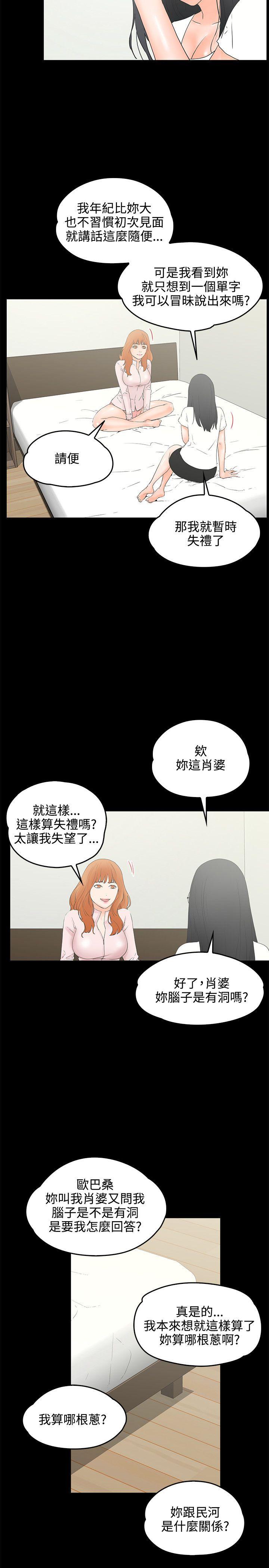 《交往的条件》漫画最新章节交往的条件-第9话免费下拉式在线观看章节第【3】张图片