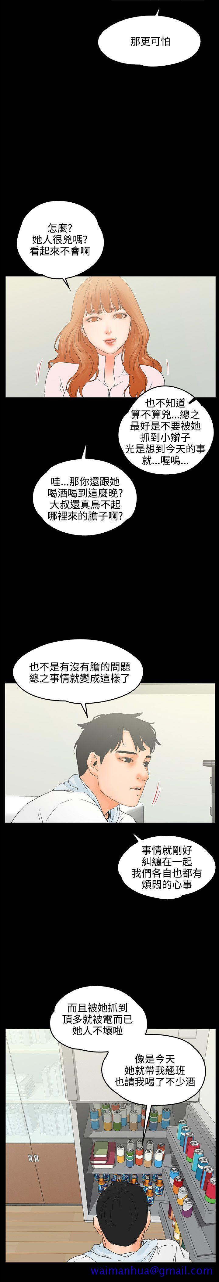 《交往的条件》漫画最新章节交往的条件-第9话免费下拉式在线观看章节第【20】张图片