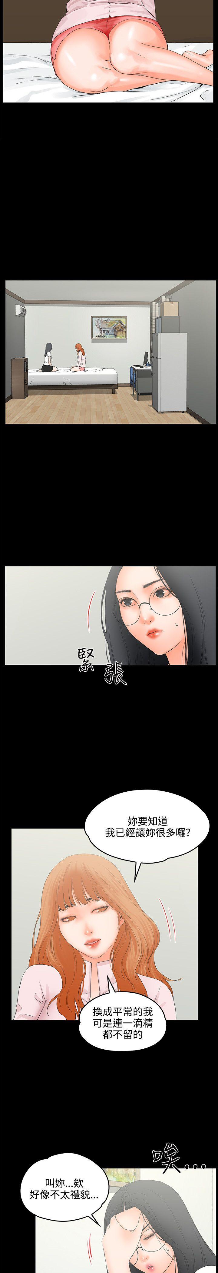 《交往的条件》漫画最新章节交往的条件-第9话免费下拉式在线观看章节第【2】张图片