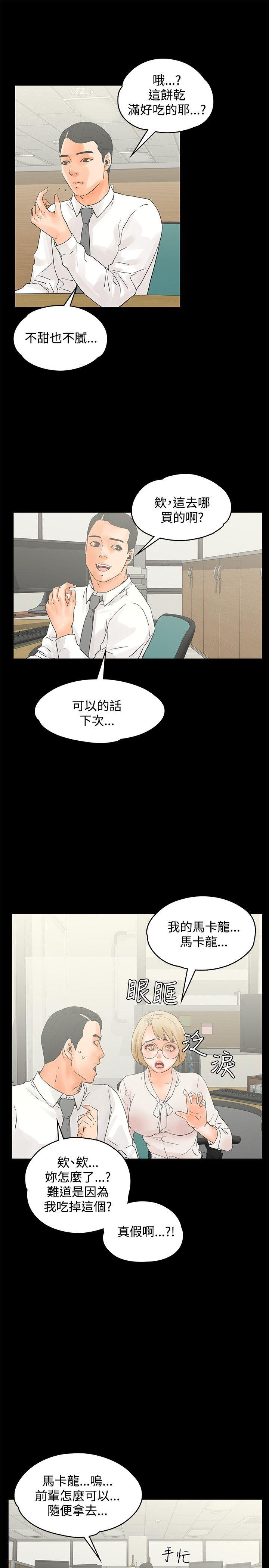 《交往的条件》漫画最新章节交往的条件-第12话免费下拉式在线观看章节第【19】张图片