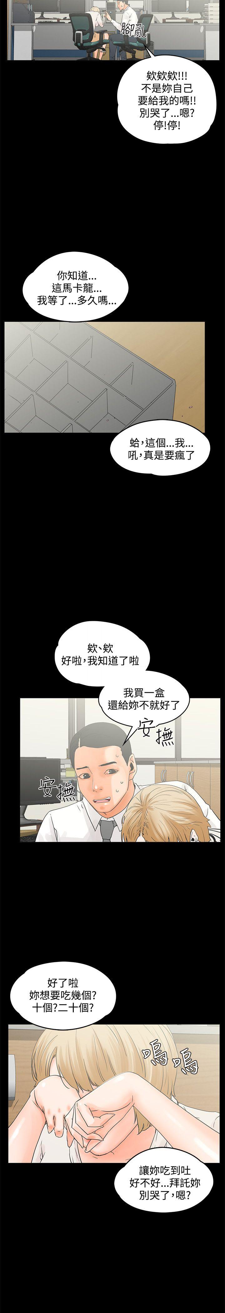 《交往的条件》漫画最新章节交往的条件-第12话免费下拉式在线观看章节第【20】张图片