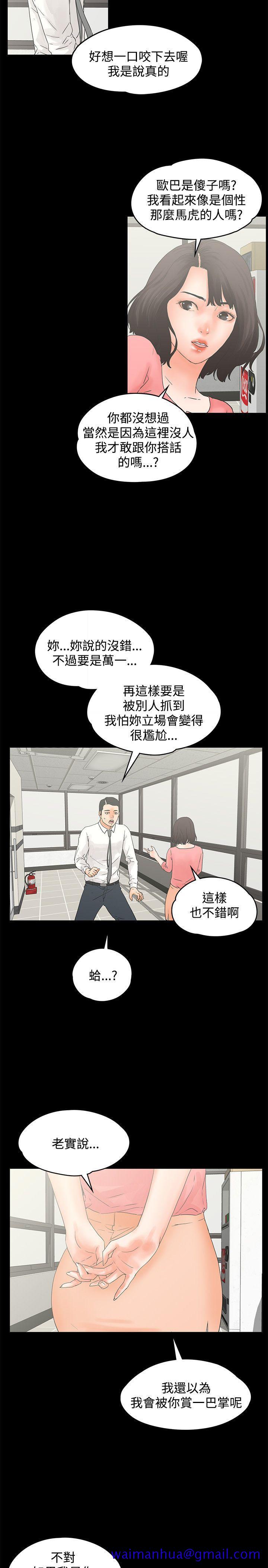 《交往的条件》漫画最新章节交往的条件-第12话免费下拉式在线观看章节第【11】张图片