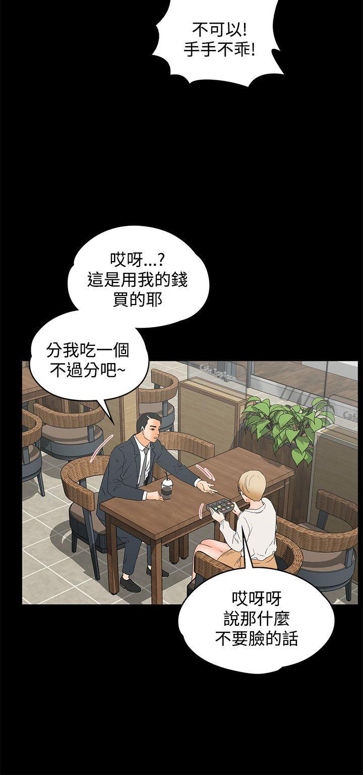 《交往的条件》漫画最新章节交往的条件-第14话免费下拉式在线观看章节第【3】张图片