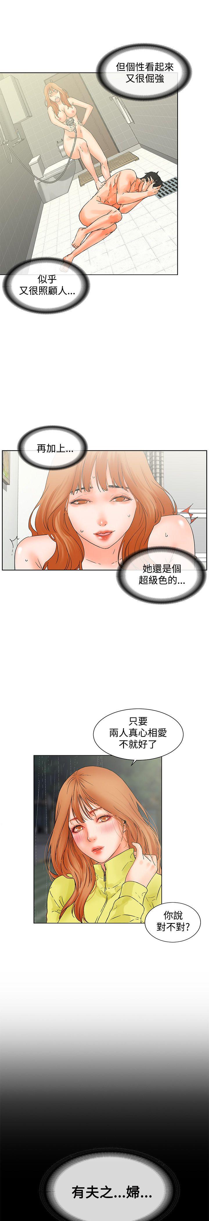 《交往的条件》漫画最新章节交往的条件-第14话免费下拉式在线观看章节第【14】张图片