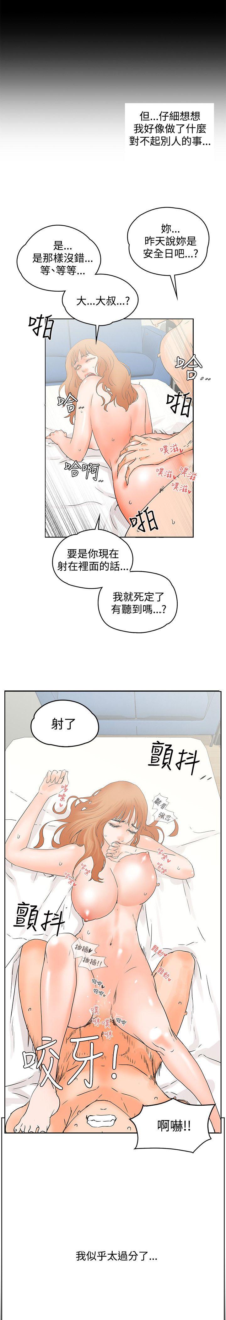 《交往的条件》漫画最新章节交往的条件-第14话免费下拉式在线观看章节第【5】张图片