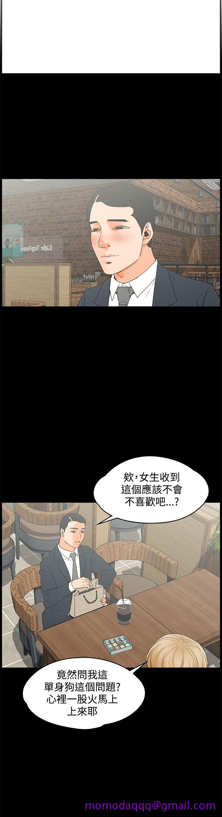 《交往的条件》漫画最新章节交往的条件-第14话免费下拉式在线观看章节第【6】张图片