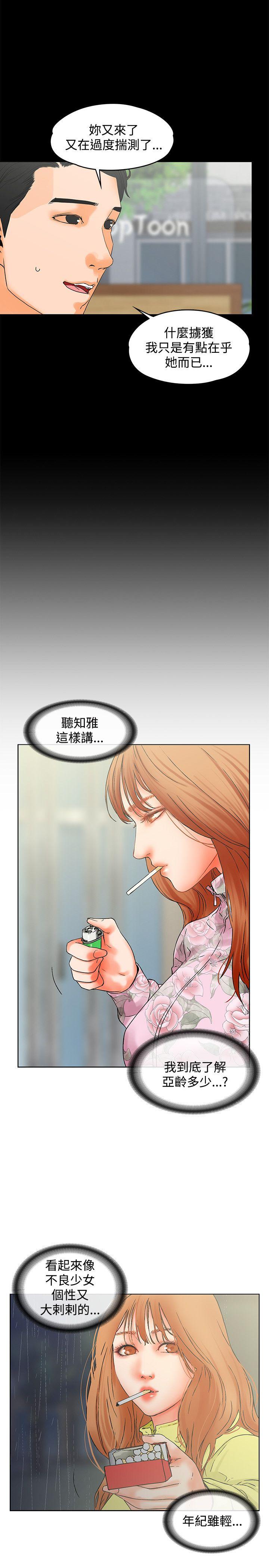 《交往的条件》漫画最新章节交往的条件-第14话免费下拉式在线观看章节第【12】张图片