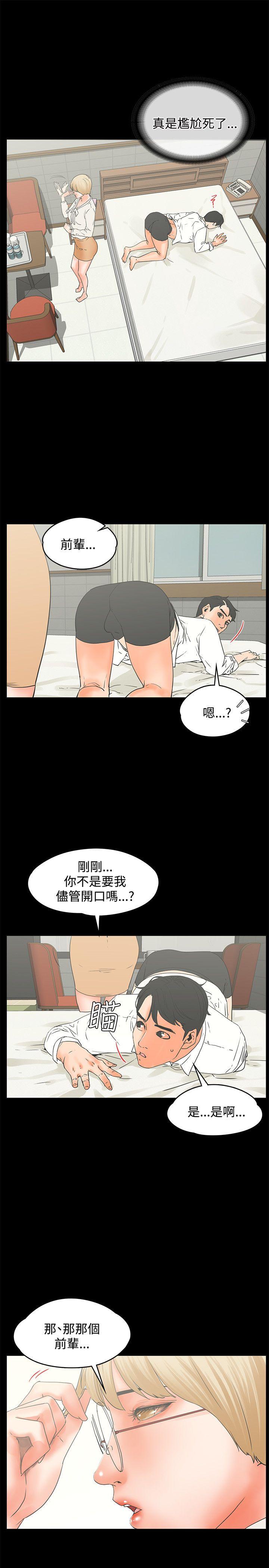 《交往的条件》漫画最新章节交往的条件-第15话免费下拉式在线观看章节第【21】张图片