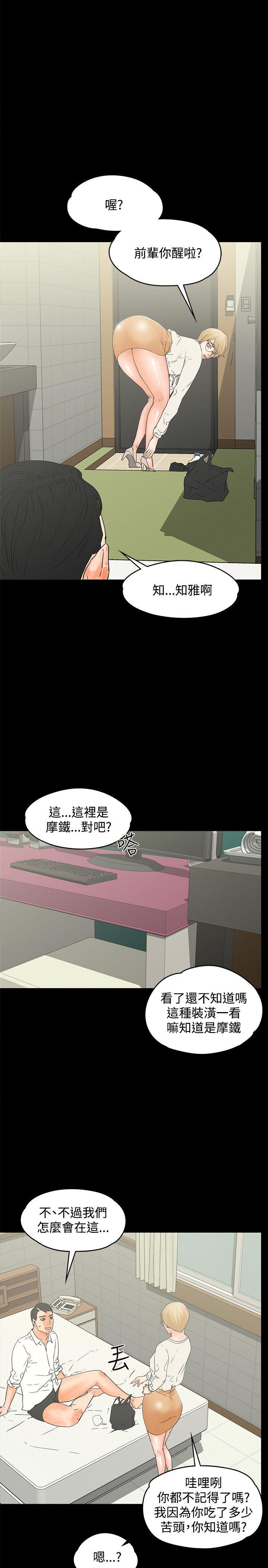 《交往的条件》漫画最新章节交往的条件-第15话免费下拉式在线观看章节第【13】张图片