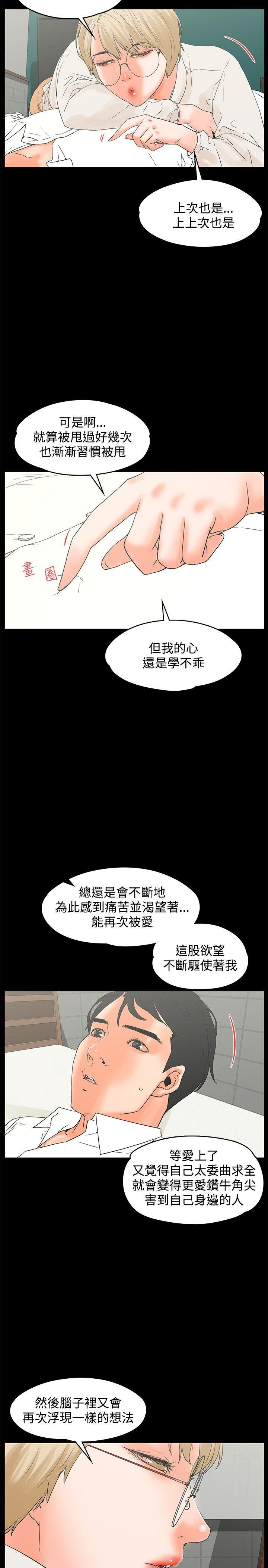 《交往的条件》漫画最新章节交往的条件-第16话免费下拉式在线观看章节第【6】张图片