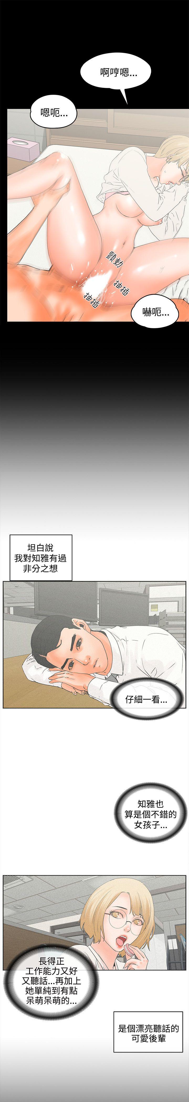 《交往的条件》漫画最新章节交往的条件-第16话免费下拉式在线观看章节第【14】张图片