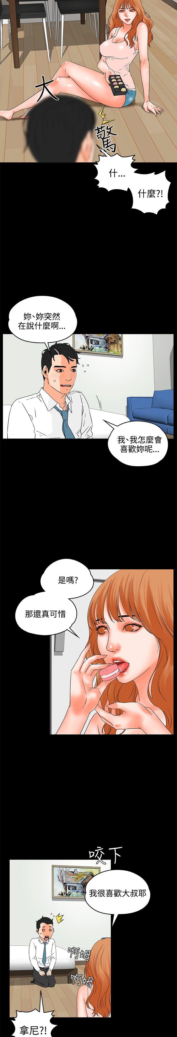 《交往的条件》漫画最新章节交往的条件-第17话免费下拉式在线观看章节第【14】张图片