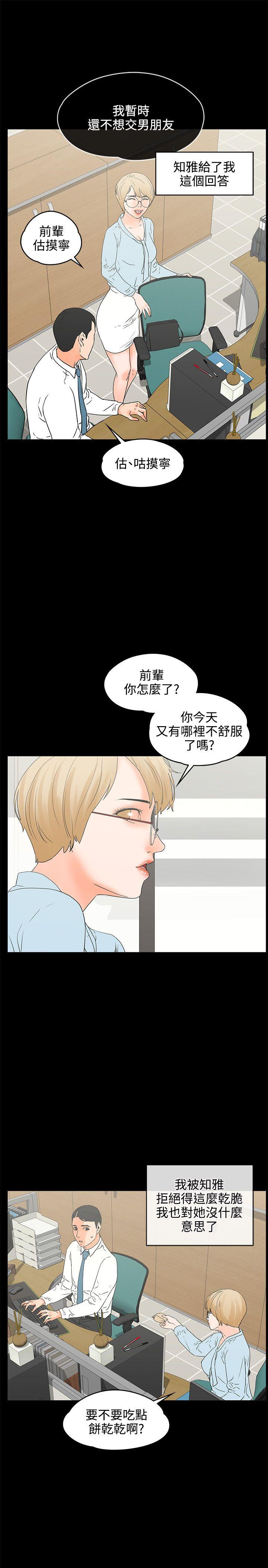 《交往的条件》漫画最新章节交往的条件-第17话免费下拉式在线观看章节第【7】张图片