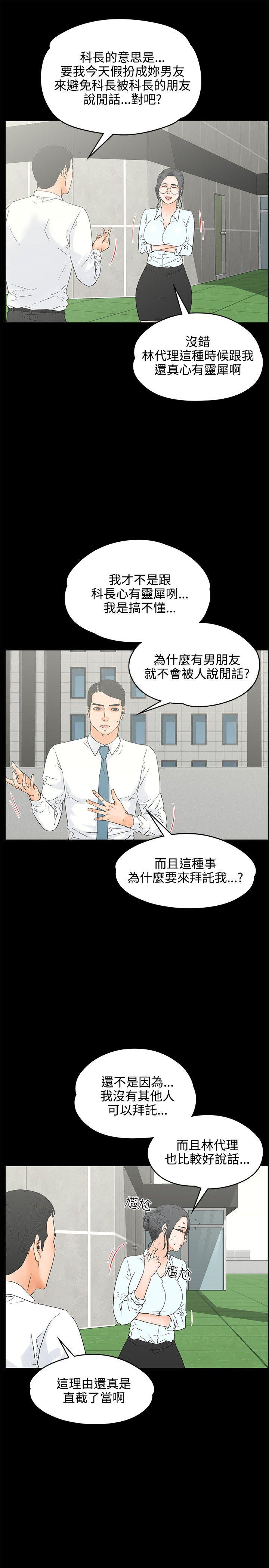 《交往的条件》漫画最新章节交往的条件-第18话免费下拉式在线观看章节第【8】张图片