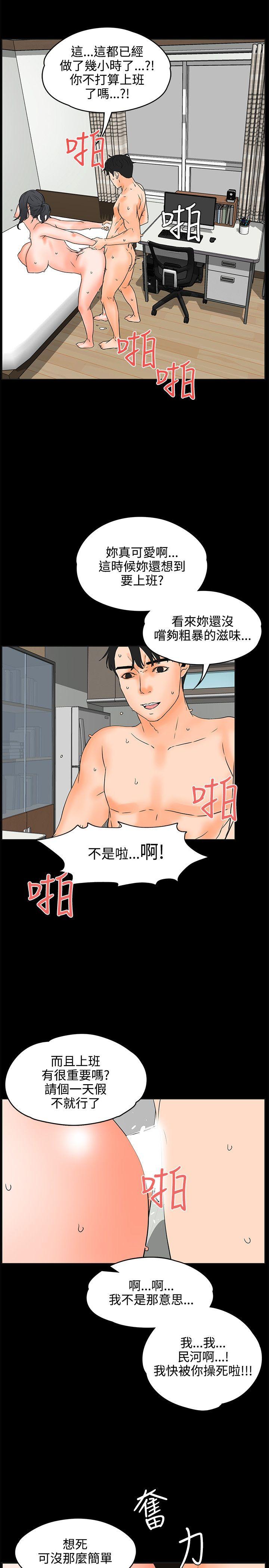 《交往的条件》漫画最新章节交往的条件-第21话免费下拉式在线观看章节第【19】张图片