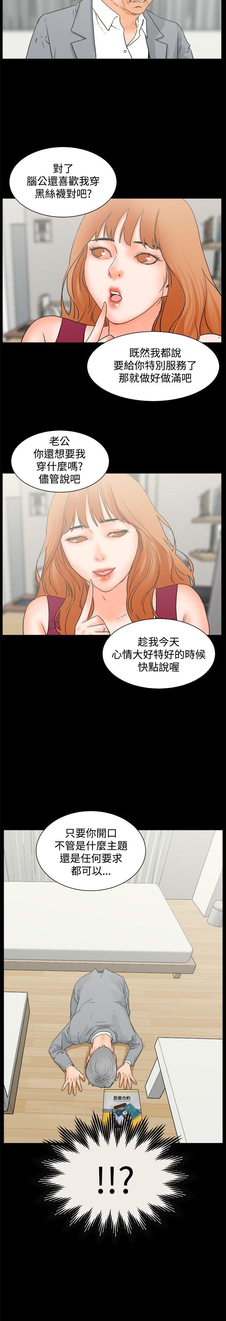 《交往的条件》漫画最新章节交往的条件-第23话免费下拉式在线观看章节第【18】张图片