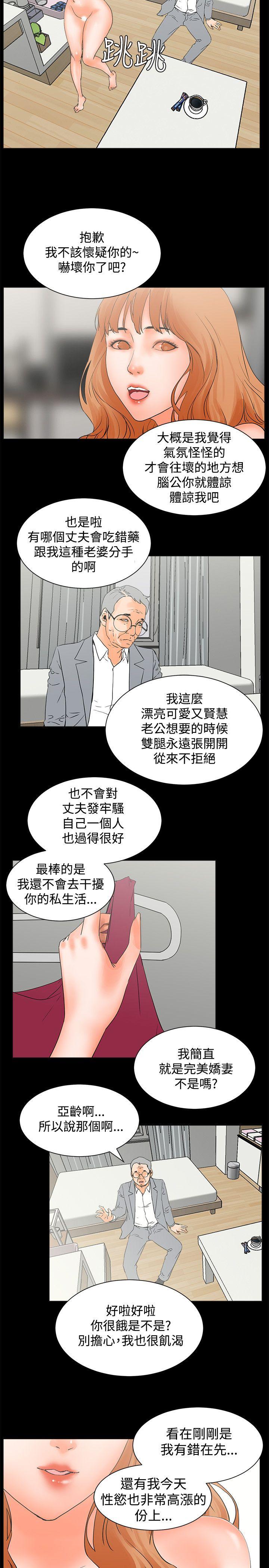 《交往的条件》漫画最新章节交往的条件-第23话免费下拉式在线观看章节第【10】张图片