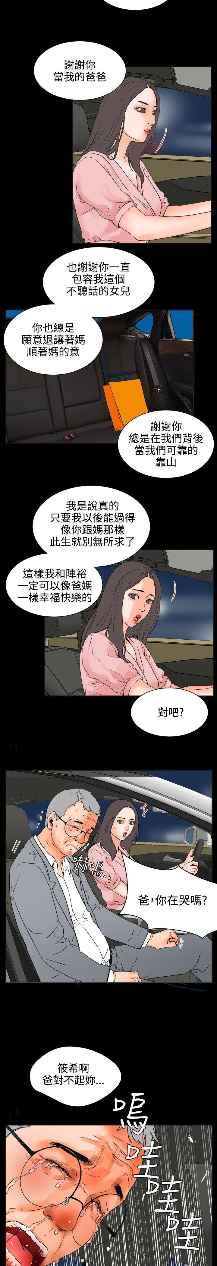 《交往的条件》漫画最新章节交往的条件-第24话免费下拉式在线观看章节第【8】张图片