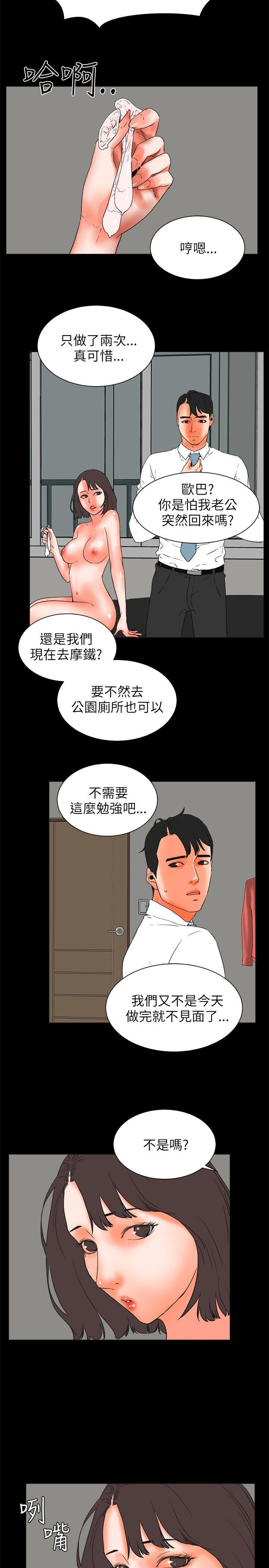 《交往的条件》漫画最新章节交往的条件-第26话免费下拉式在线观看章节第【15】张图片