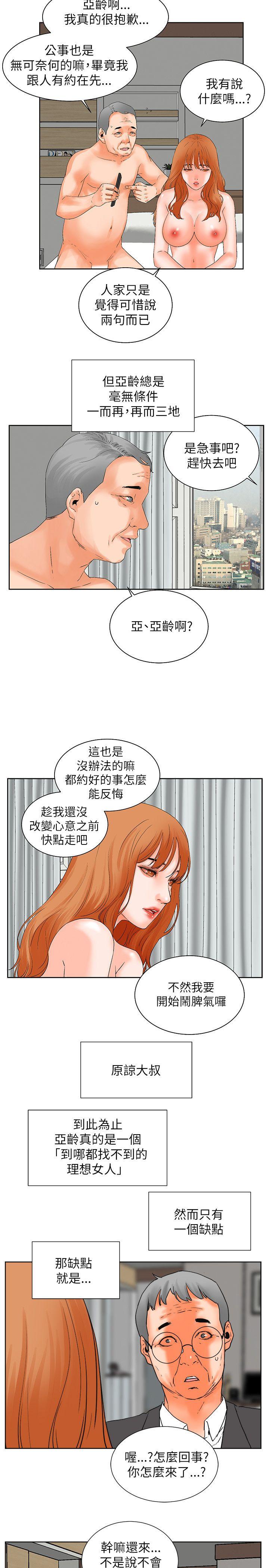 《交往的条件》漫画最新章节交往的条件-第31话免费下拉式在线观看章节第【7】张图片