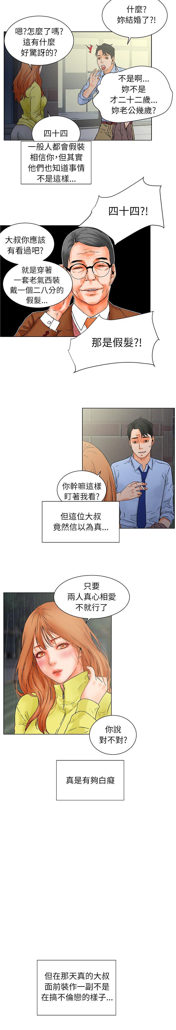 《交往的条件》漫画最新章节交往的条件-第31话免费下拉式在线观看章节第【30】张图片