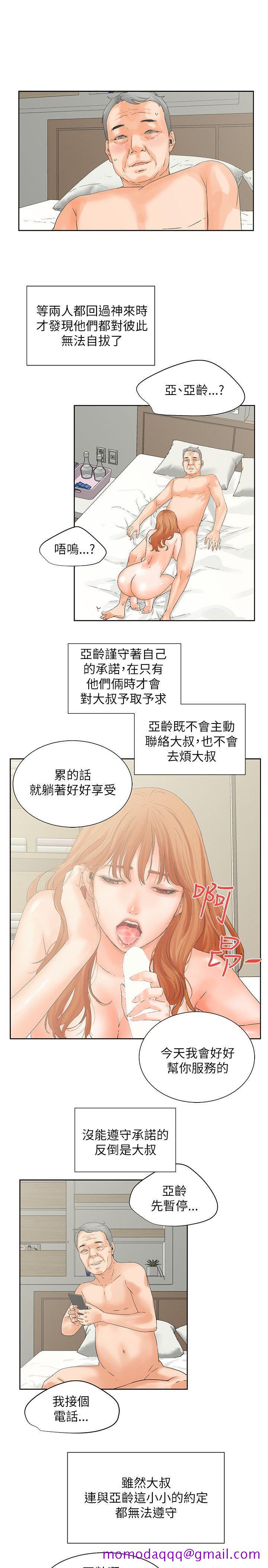 《交往的条件》漫画最新章节交往的条件-第31话免费下拉式在线观看章节第【6】张图片