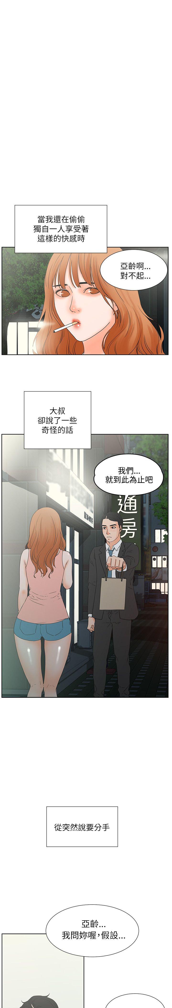 《交往的条件》漫画最新章节交往的条件-第32话免费下拉式在线观看章节第【4】张图片