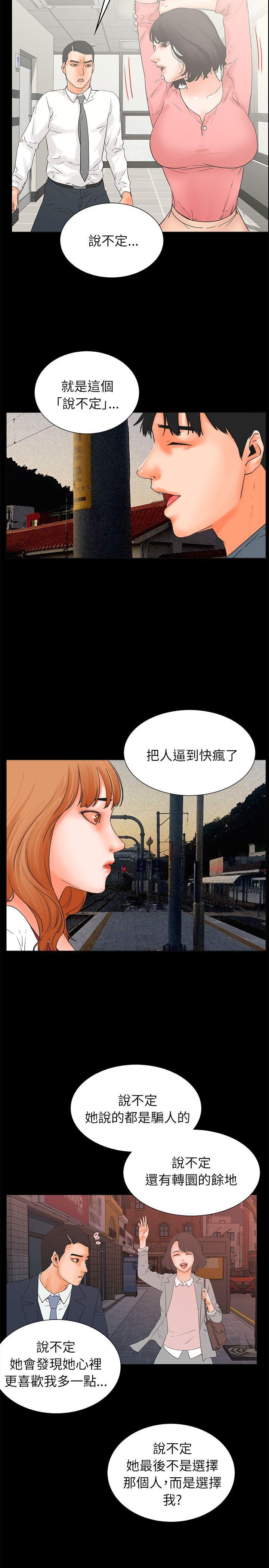 《交往的条件》漫画最新章节交往的条件-第32话免费下拉式在线观看章节第【36】张图片