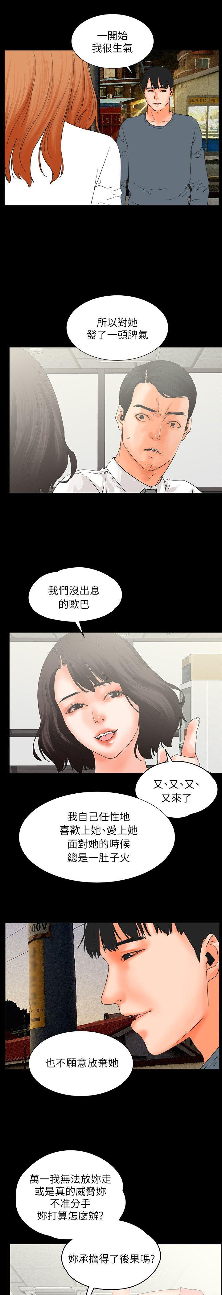 《交往的条件》漫画最新章节交往的条件-第32话免费下拉式在线观看章节第【35】张图片