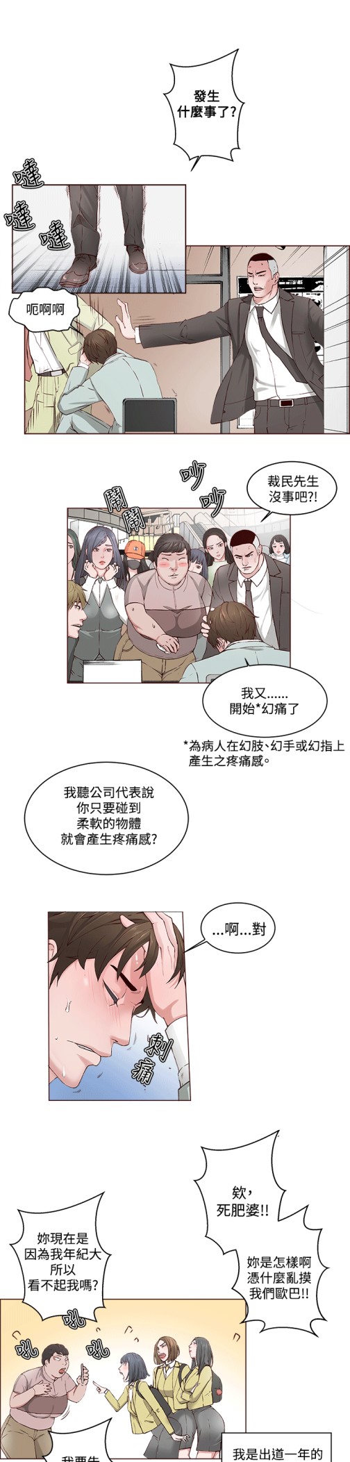 《私生爱到痴狂》漫画最新章节私生爱到痴狂-第1话免费下拉式在线观看章节第【17】张图片