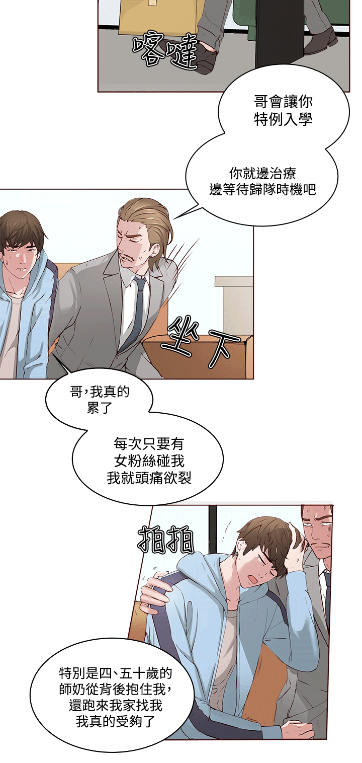 《私生爱到痴狂》漫画最新章节私生爱到痴狂-第1话免费下拉式在线观看章节第【22】张图片