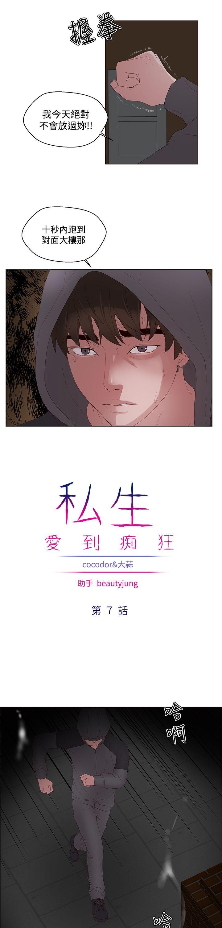 《私生爱到痴狂》漫画最新章节私生爱到痴狂-第7话免费下拉式在线观看章节第【7】张图片