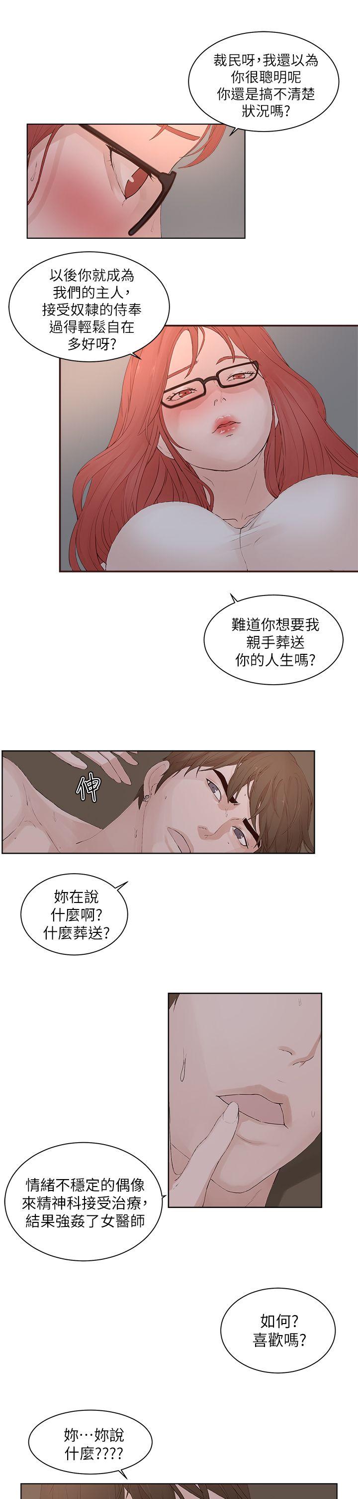 《私生爱到痴狂》漫画最新章节私生爱到痴狂-第23话免费下拉式在线观看章节第【8】张图片