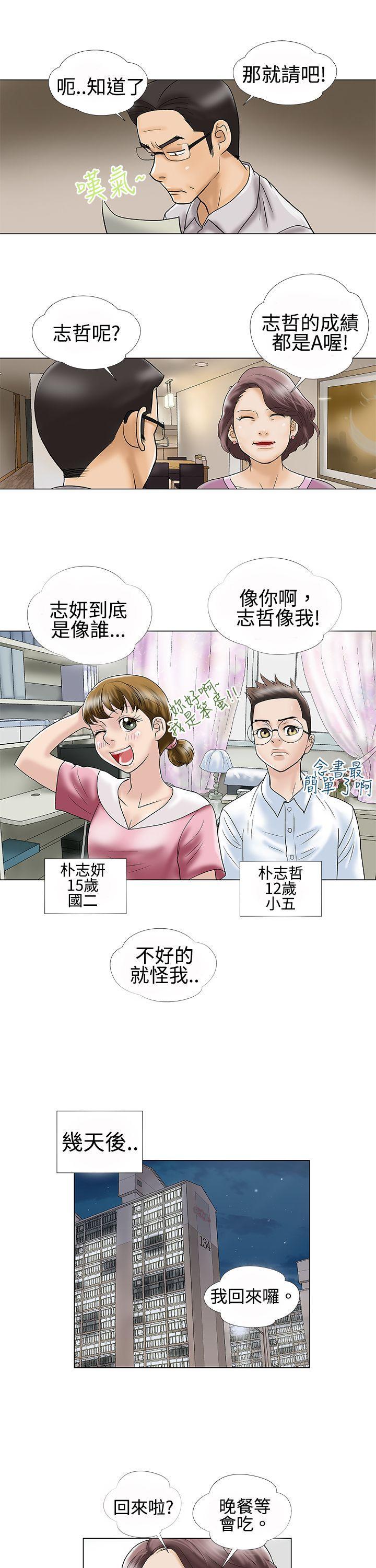 《危险的爱(完结)》漫画最新章节危险的爱(完结)-第1话免费下拉式在线观看章节第【9】张图片