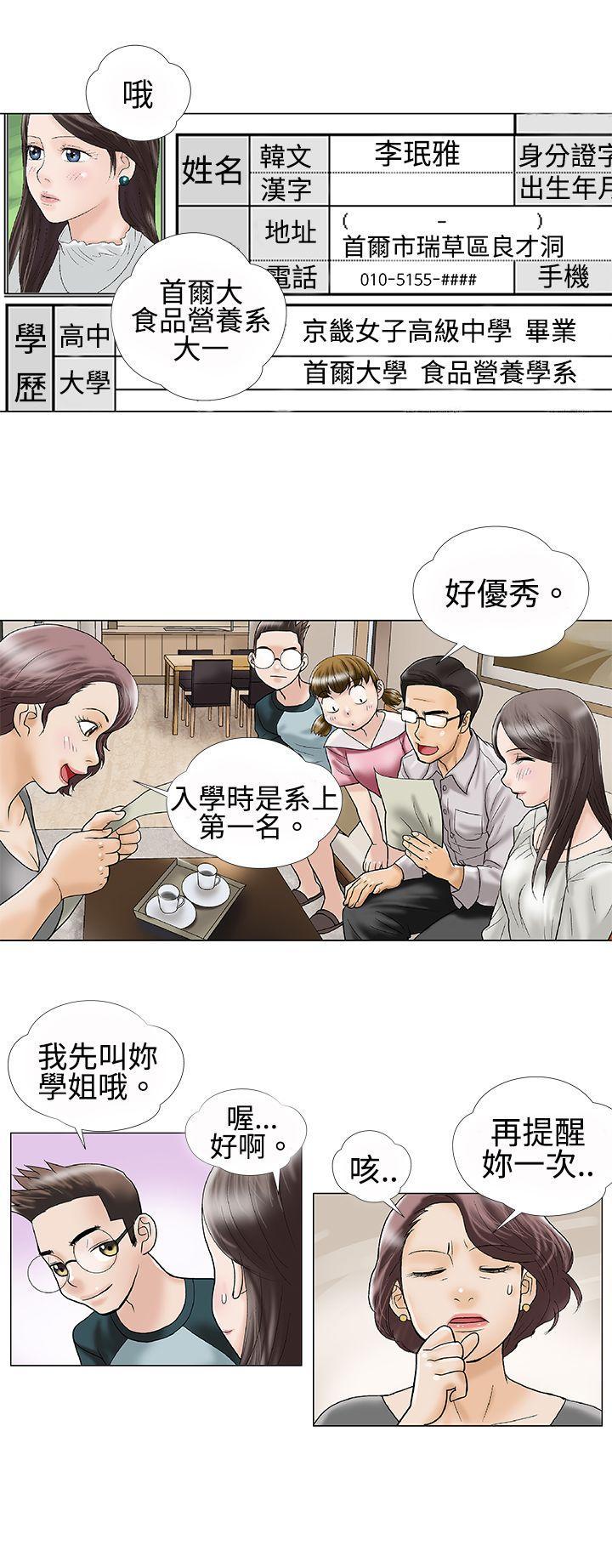 《危险的爱(完结)》漫画最新章节危险的爱(完结)-第1话免费下拉式在线观看章节第【12】张图片