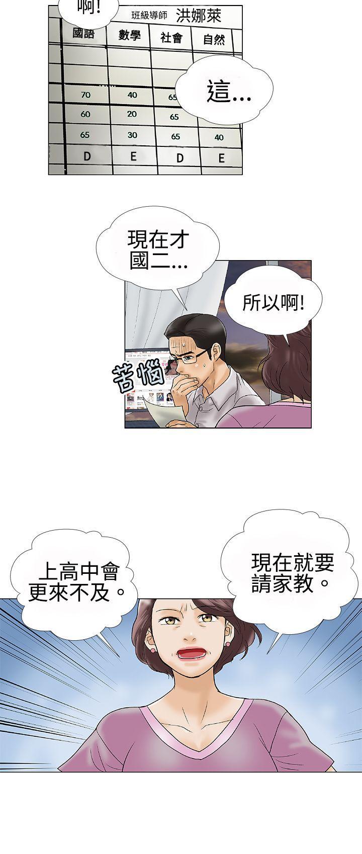 《危险的爱(完结)》漫画最新章节危险的爱(完结)-第1话免费下拉式在线观看章节第【8】张图片