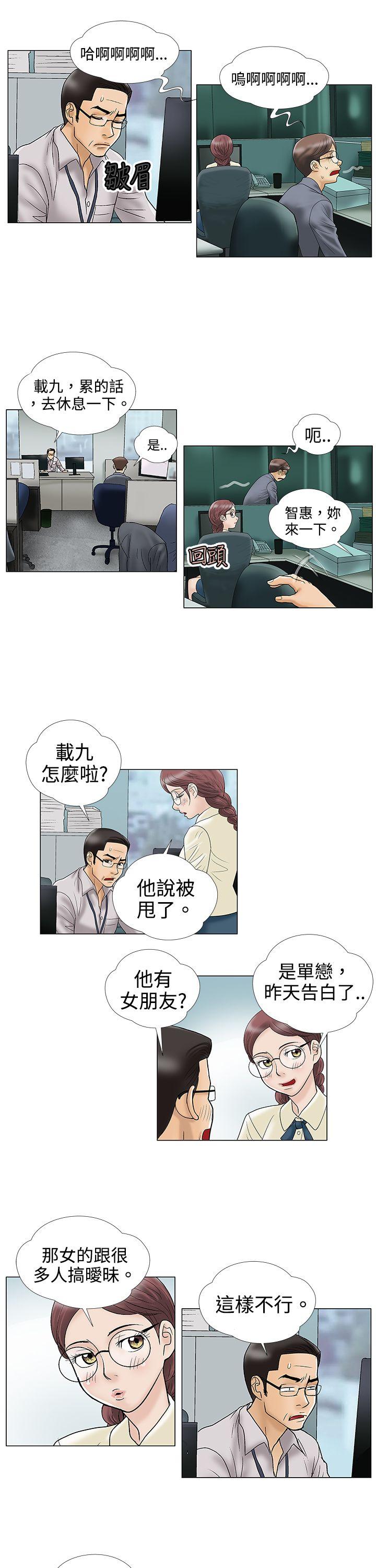 《危险的爱(完结)》漫画最新章节危险的爱(完结)-第4话免费下拉式在线观看章节第【10】张图片