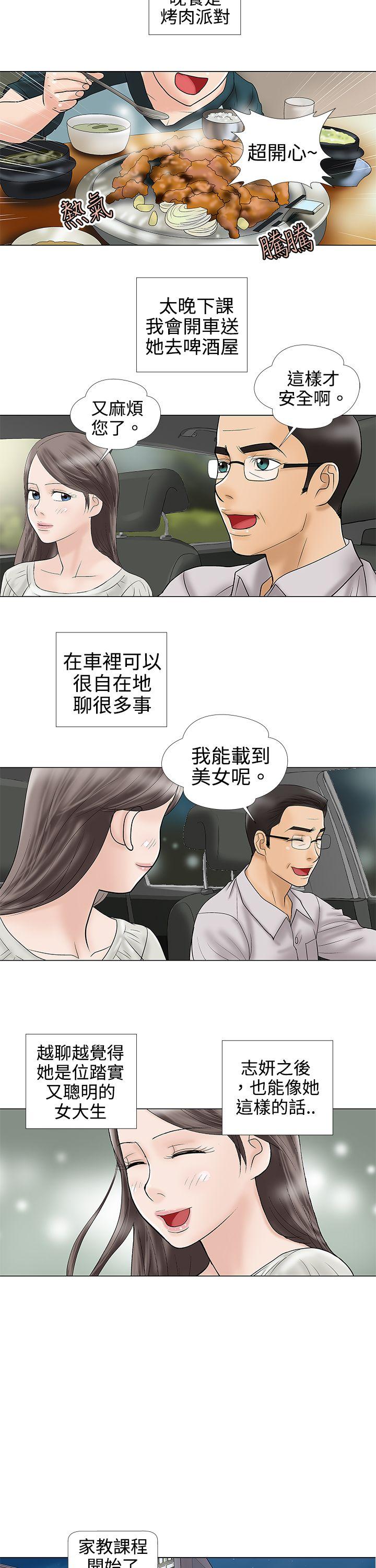 《危险的爱(完结)》漫画最新章节危险的爱(完结)-第4话免费下拉式在线观看章节第【2】张图片