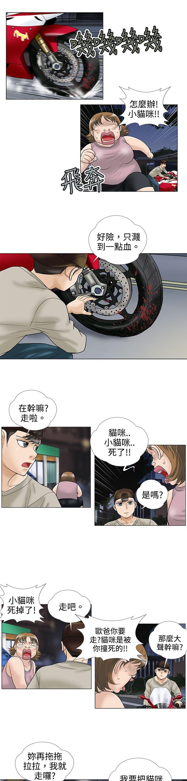 《危险的爱(完结)》漫画最新章节危险的爱(完结)-第4话免费下拉式在线观看章节第【7】张图片