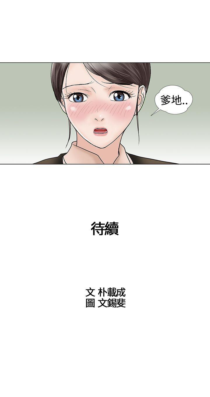 《危险的爱(完结)》漫画最新章节危险的爱(完结)-第12话免费下拉式在线观看章节第【12】张图片