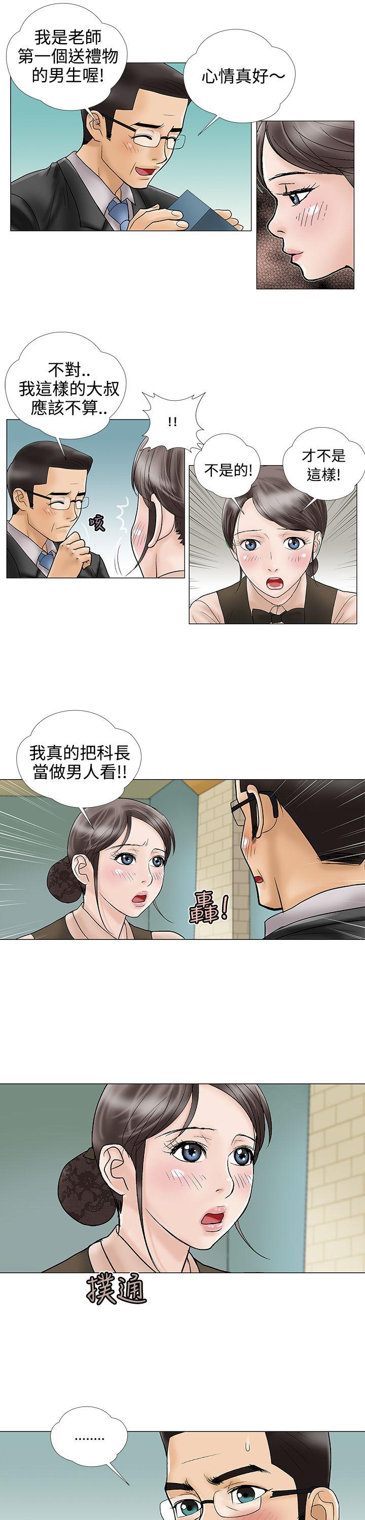 《危险的爱(完结)》漫画最新章节危险的爱(完结)-第12话免费下拉式在线观看章节第【7】张图片